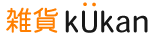 雑貨ｋUkan