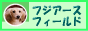 フジアースフィールド